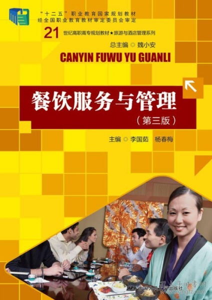 高職餐飲服務(wù)教材 理論與實(shí)踐并重，賦能經(jīng)濟(jì)新藍(lán)領(lǐng)