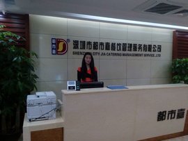 深圳市都市嘉餐飲管理服務(wù) 打造卓越餐飲體驗(yàn)的行業(yè)先鋒